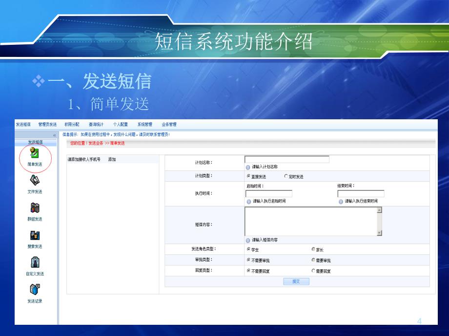 短信系统安装与维护_第4页