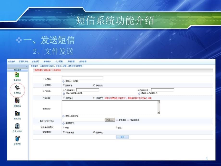 短信系统安装与维护_第5页