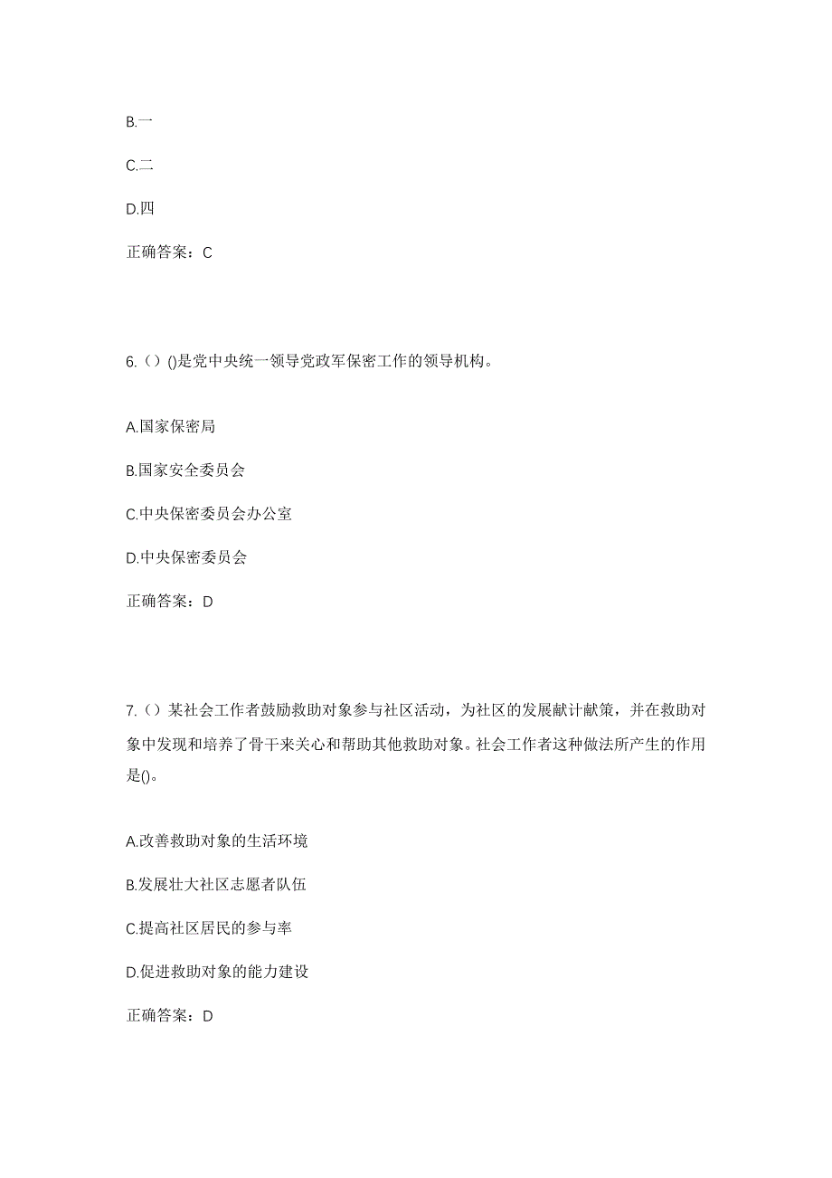 2023年山东省临沂市沂南县青驼镇凤凰岭村社区工作人员考试模拟题及答案_第3页