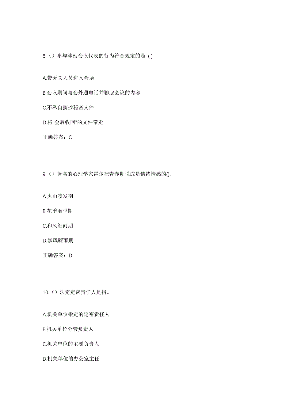 2023年山东省临沂市沂南县青驼镇凤凰岭村社区工作人员考试模拟题及答案_第4页