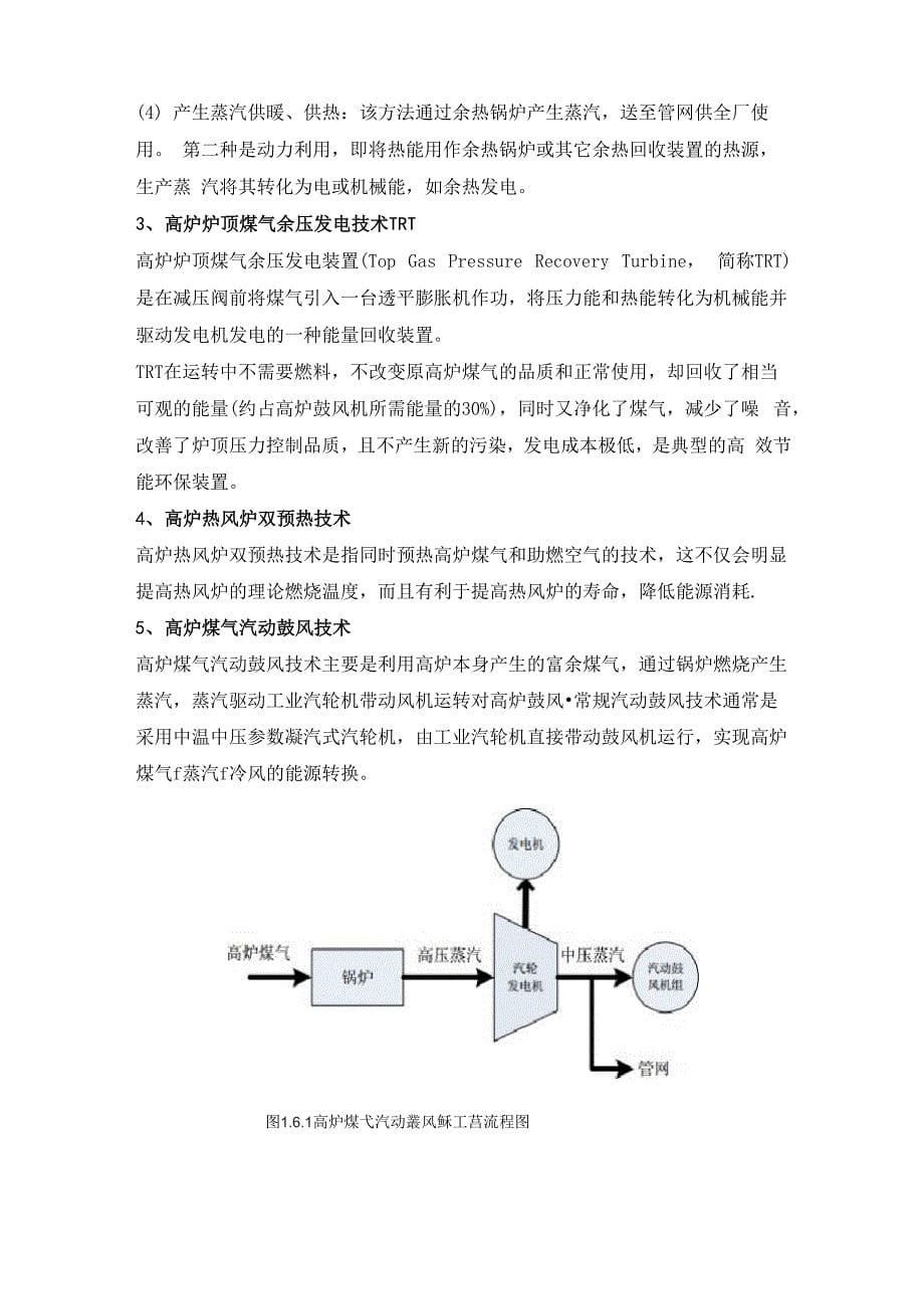 钢铁企业能源管理系统及节能技术汇总_第5页