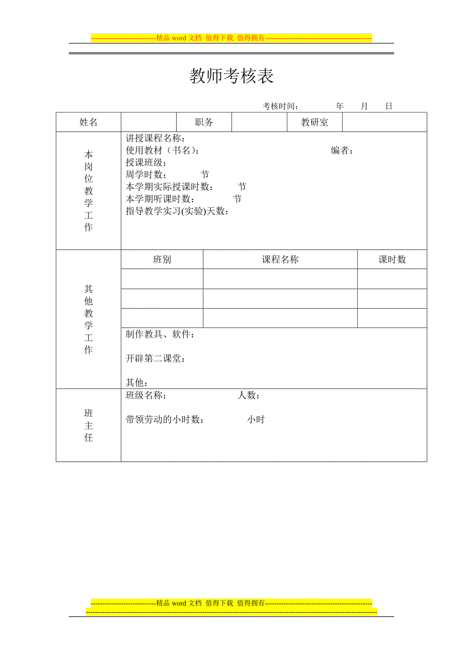 教师考核表-教师考核1.doc_第2页