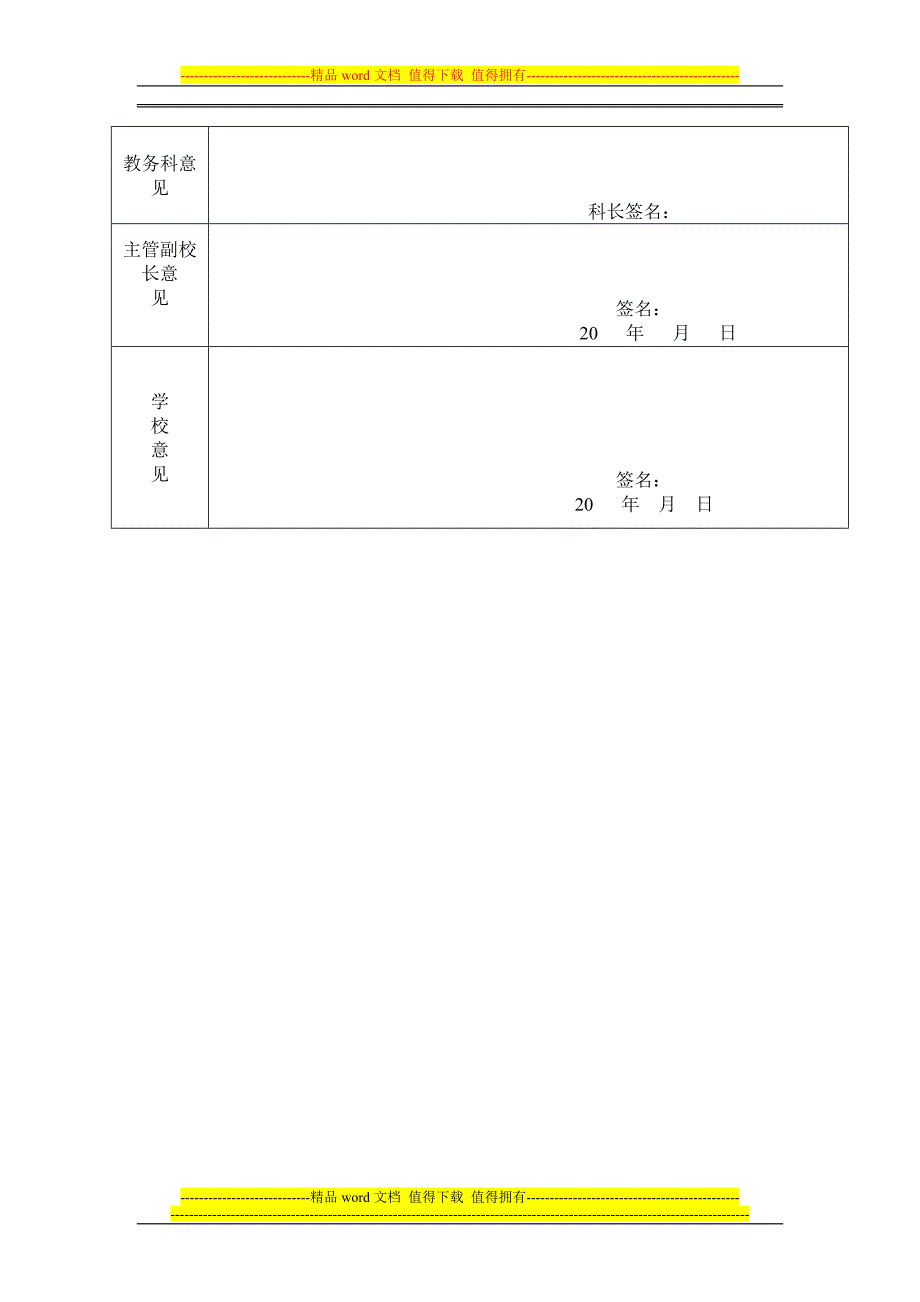 教师考核表-教师考核1.doc_第5页