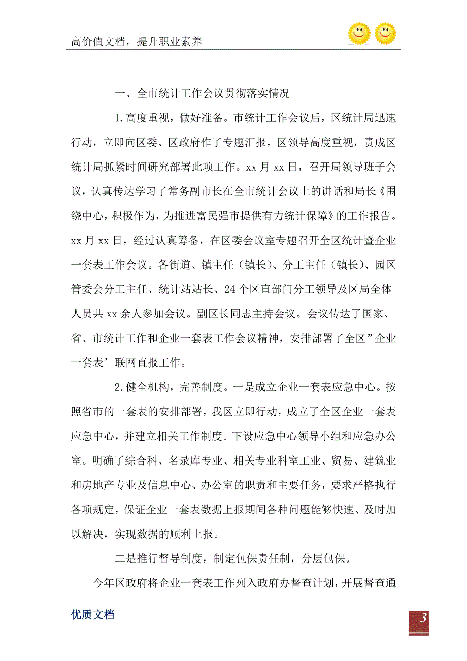 季开学专项督导工作自查报告_第4页