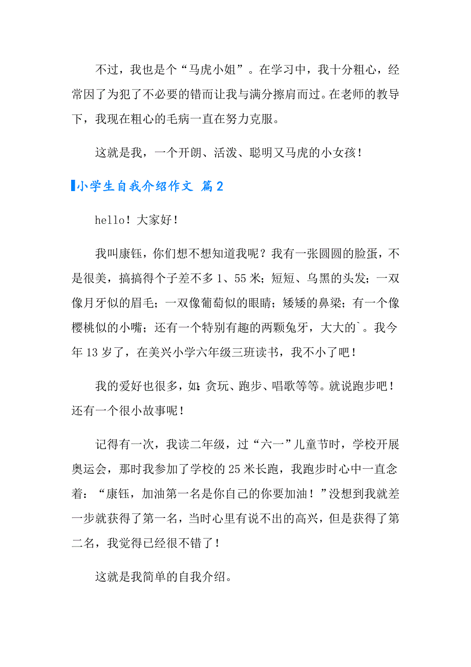 小学生自我介绍作文5篇_第2页