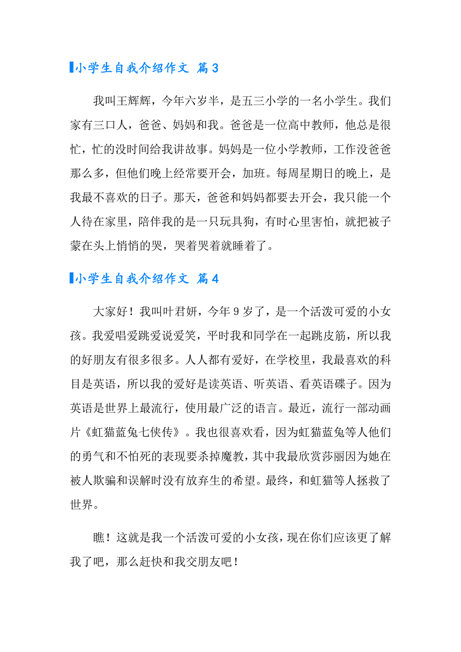 小学生自我介绍作文5篇_第3页