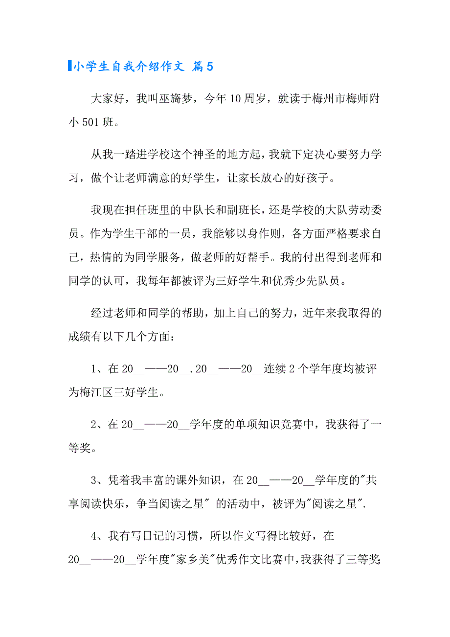 小学生自我介绍作文5篇_第4页