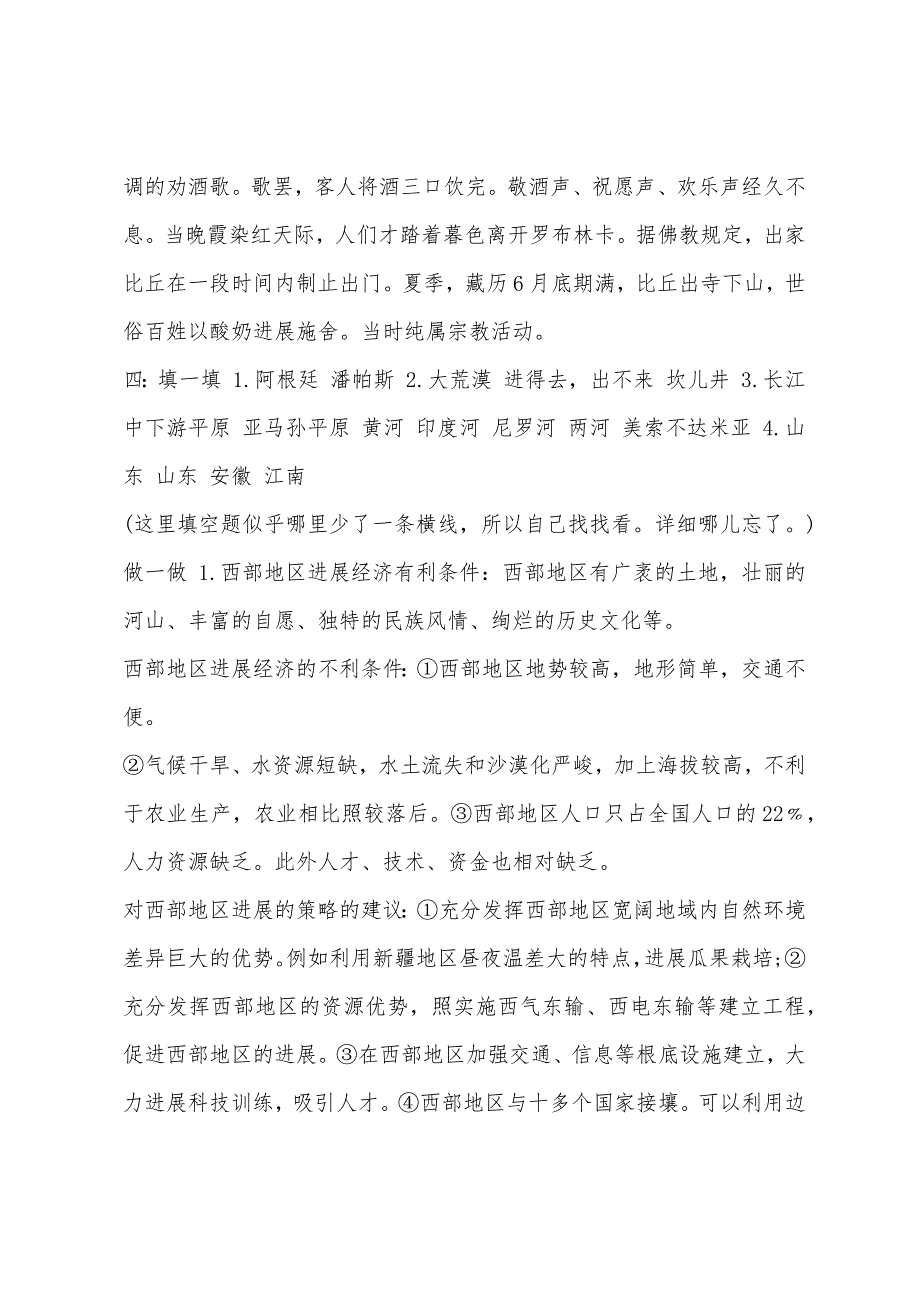 （北师大版）七年级下册历史暑假作业答案.docx_第2页