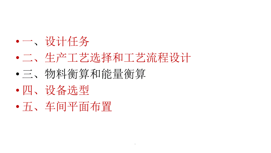 口服液制剂车间设计示例_第2页