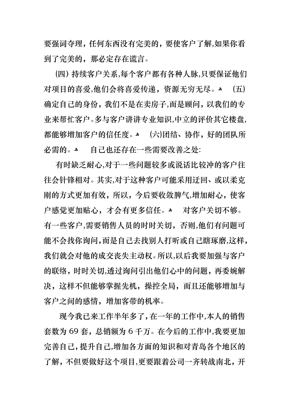 地产销售年终述职报告四篇_第2页