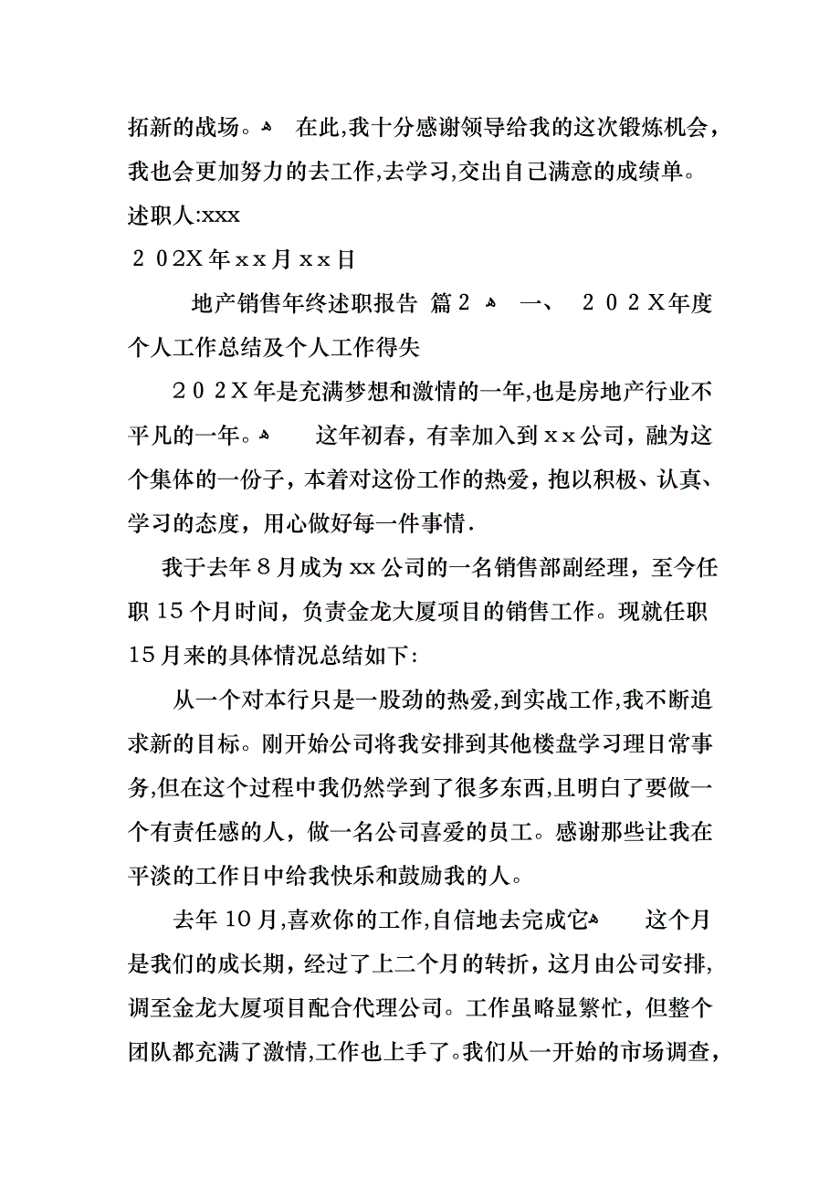 地产销售年终述职报告四篇_第3页