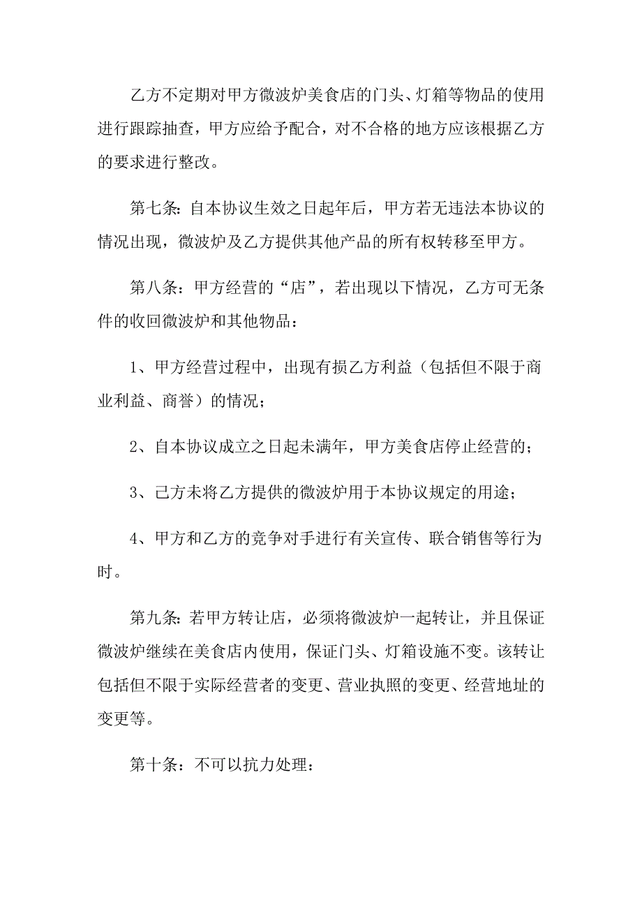 2022年实用的加盟代理合同4篇_第4页