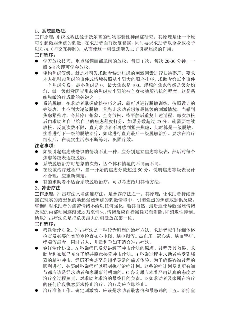 心理治疗方法汇总整理2_第1页