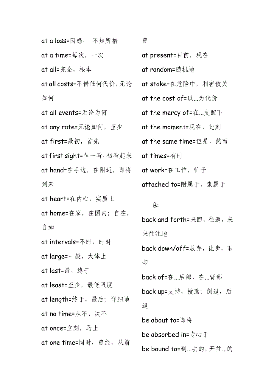 考研英语核心的词组大汇总_第3页