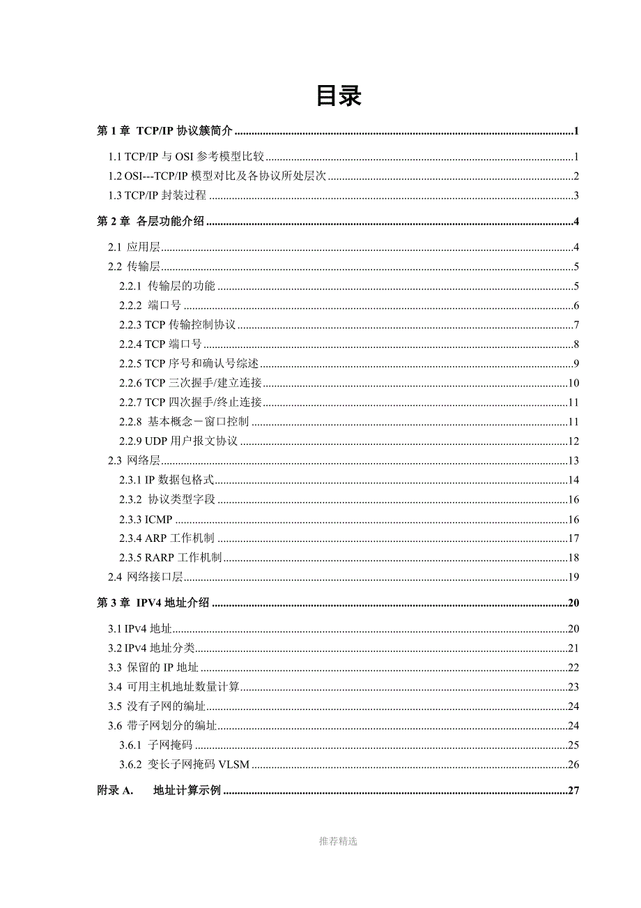 TCPIP协议介绍_第3页