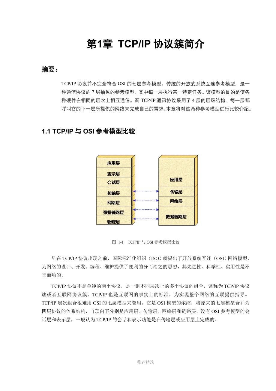 TCPIP协议介绍_第5页