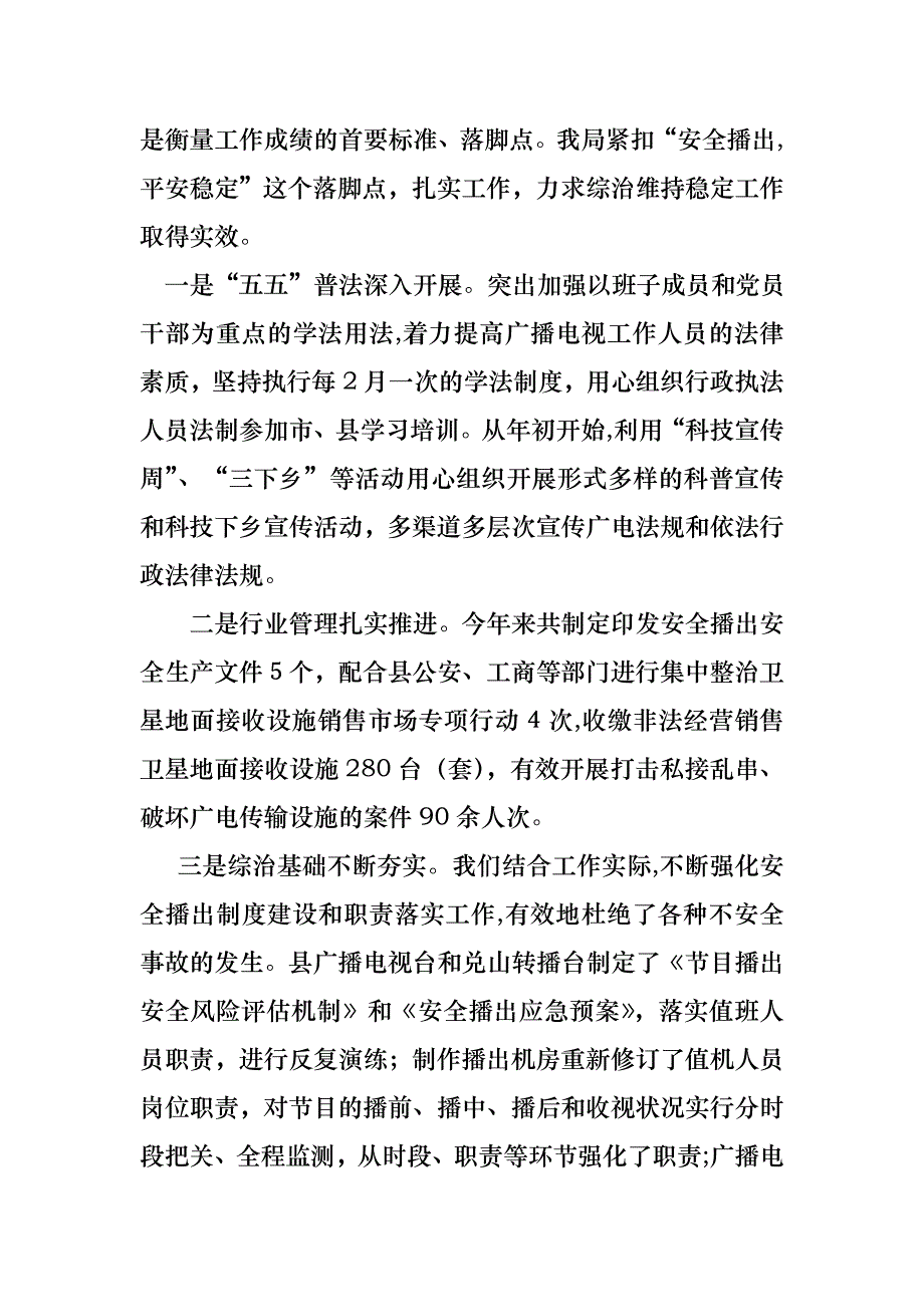 工作述职合集8篇_第4页