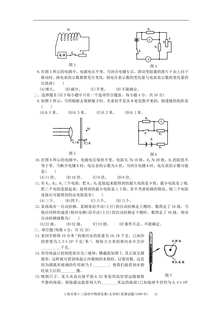 上海市第十三届初中物理竞赛(太奇杯)复赛试卷_第2页