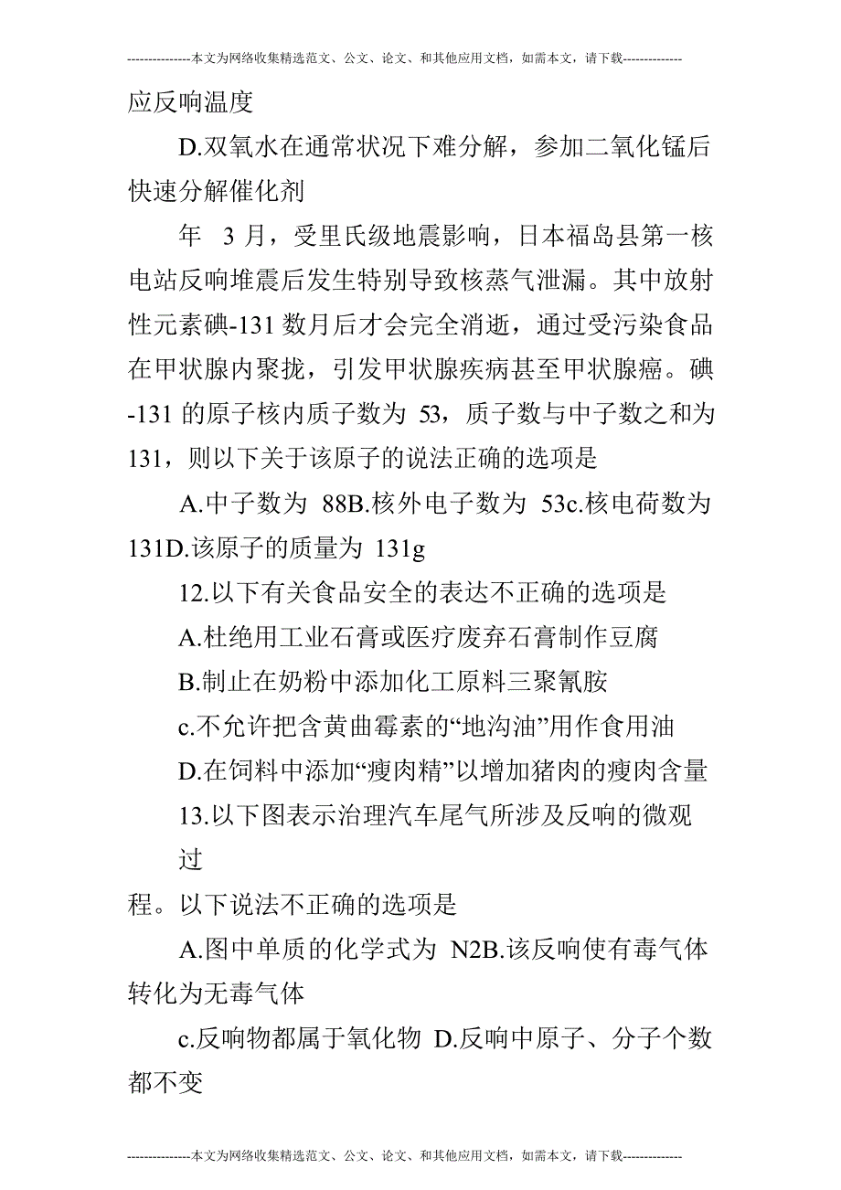 2023年初三化学期末试卷及解析_第4页