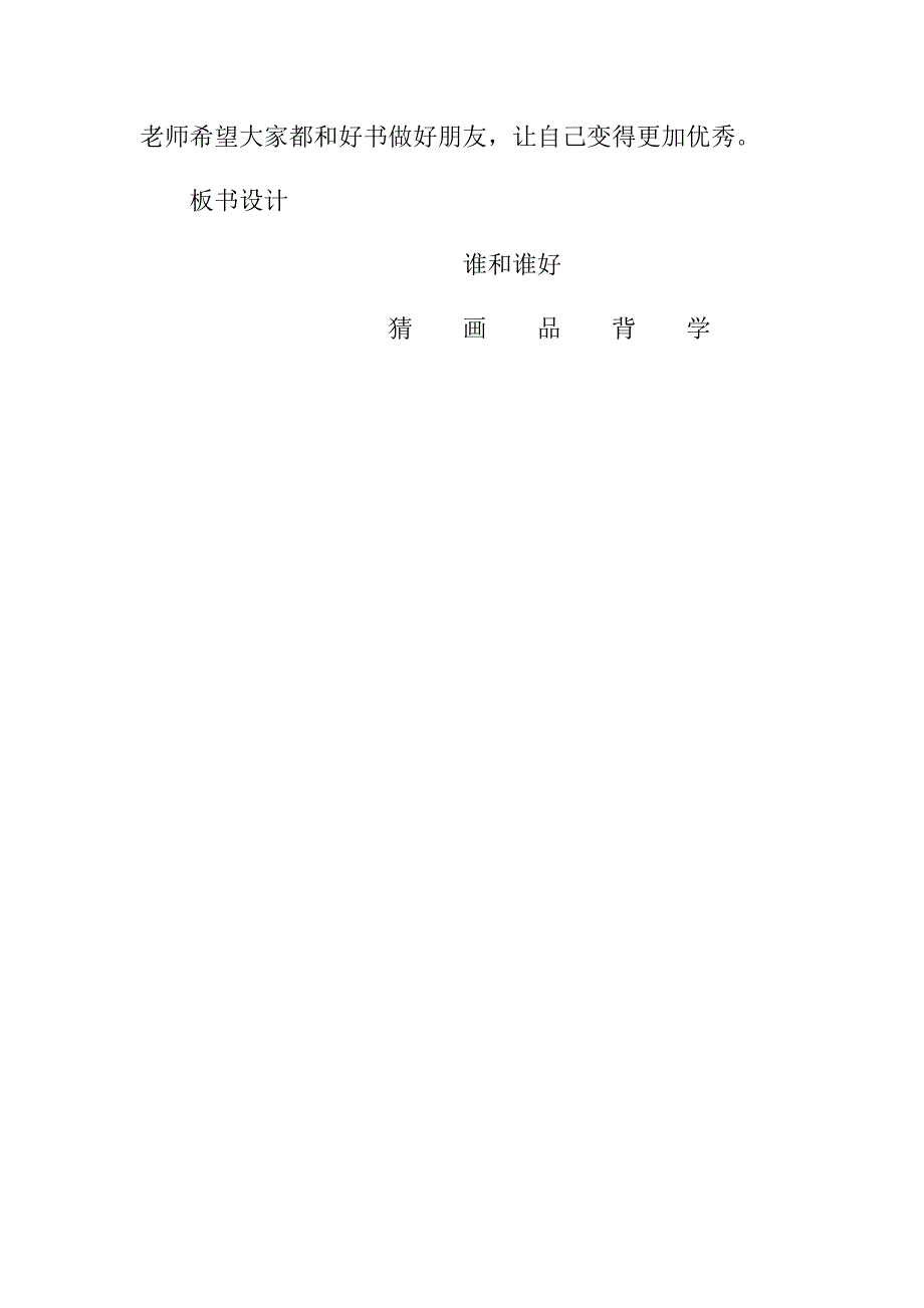 《谁和谁好》教学设计[296].docx_第3页