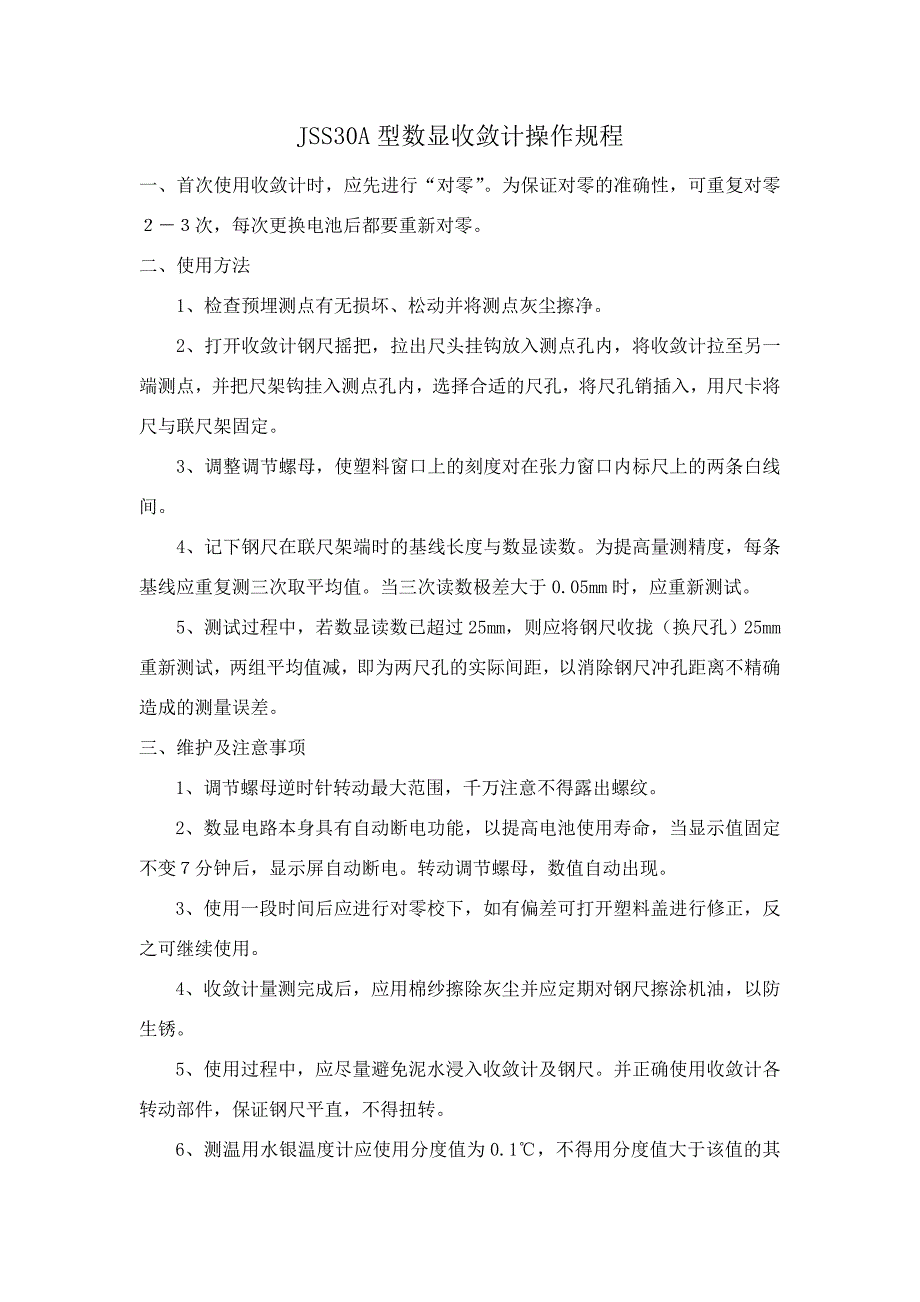 隧道仪器使用规程_第2页