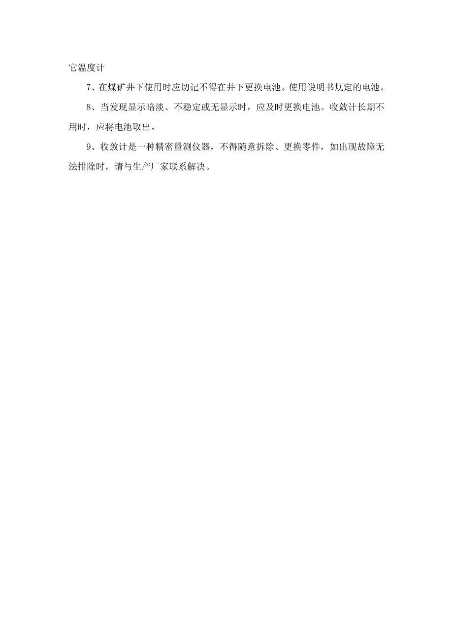 隧道仪器使用规程_第3页