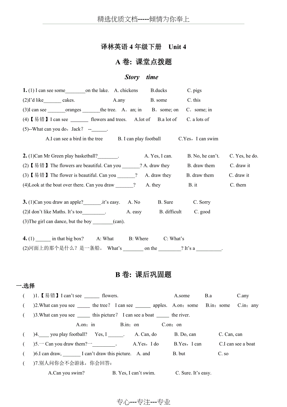 译林英语4B-U4考点精练_第1页