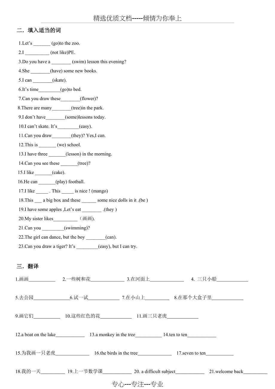 译林英语4B-U4考点精练_第2页