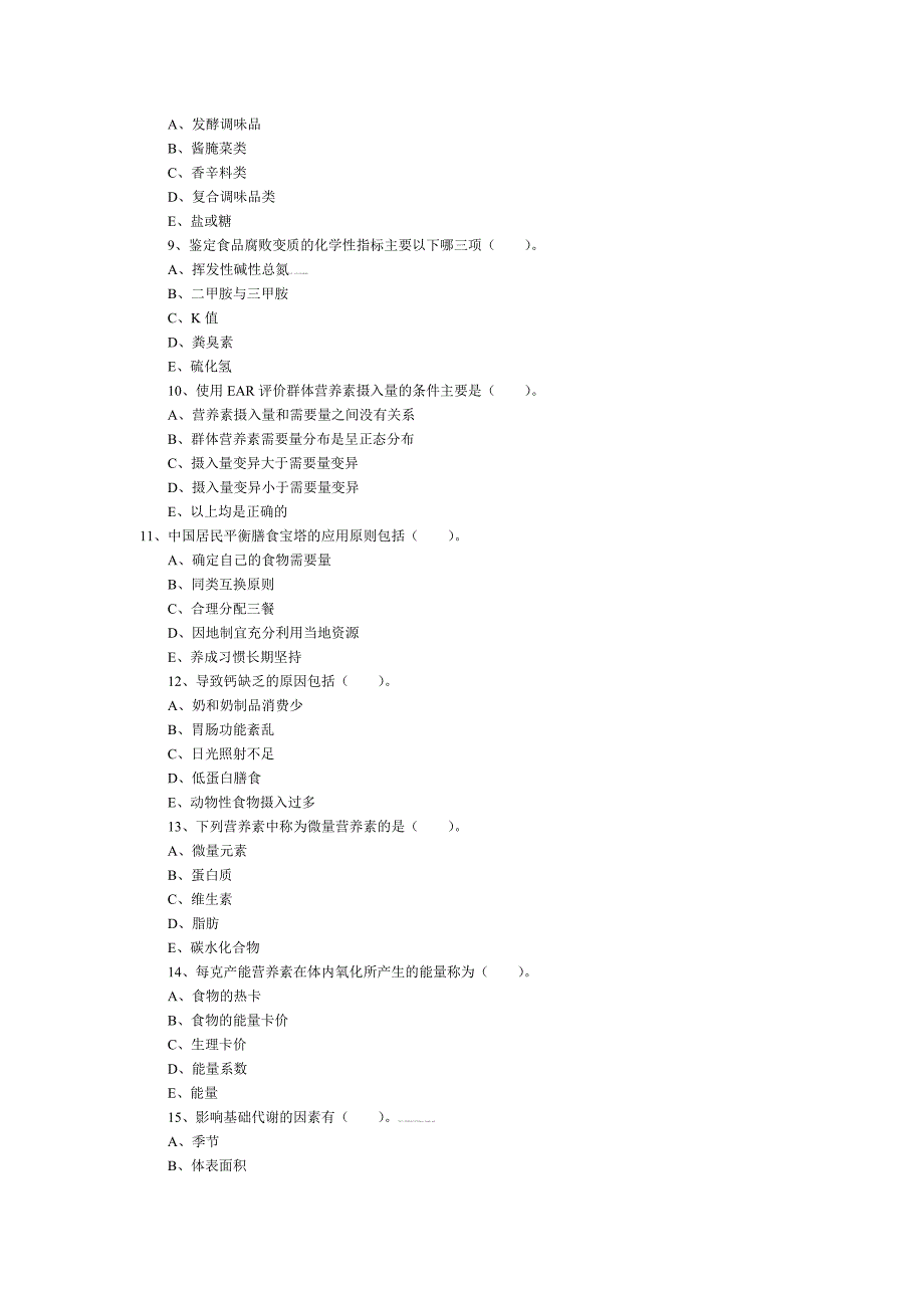 营养师考试多选题.doc_第2页