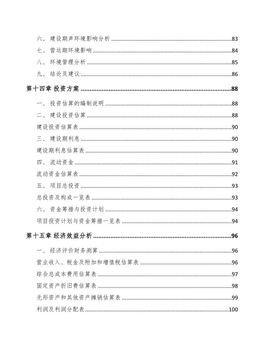 酉阳芯片项目可行性研究报告(DOC 85页)_第5页