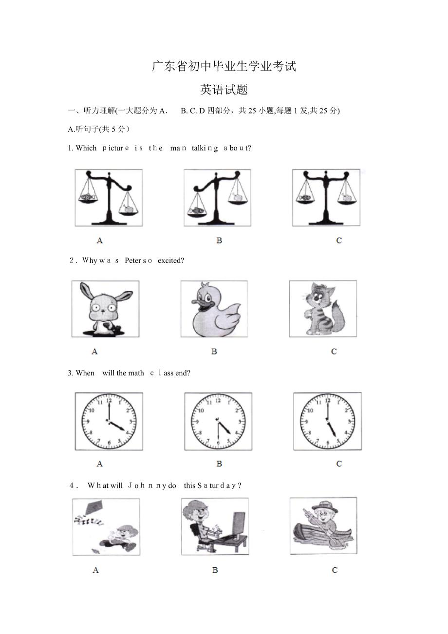 广东省初中毕业生学业考试英语试题及答案_第1页