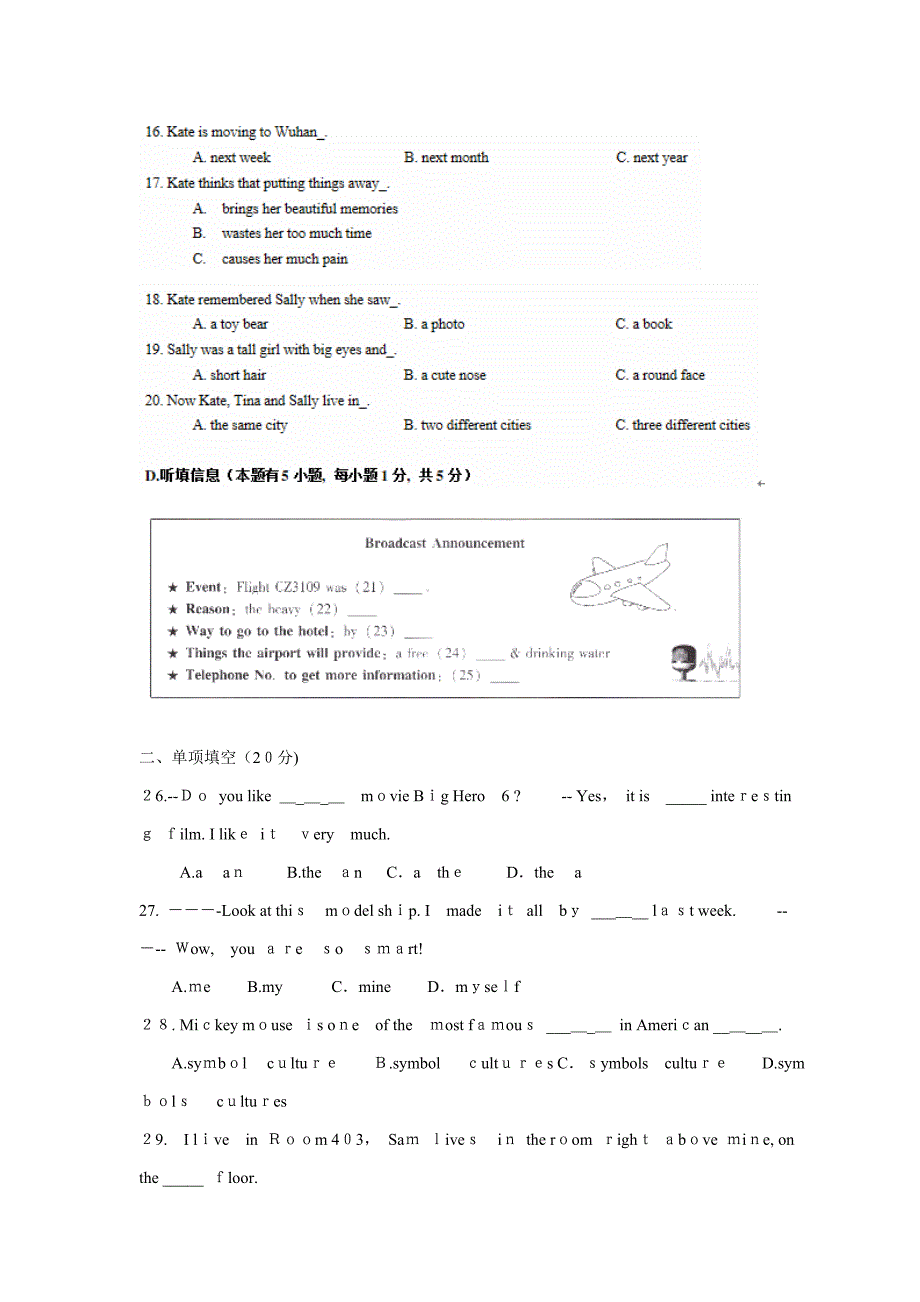 广东省初中毕业生学业考试英语试题及答案_第3页