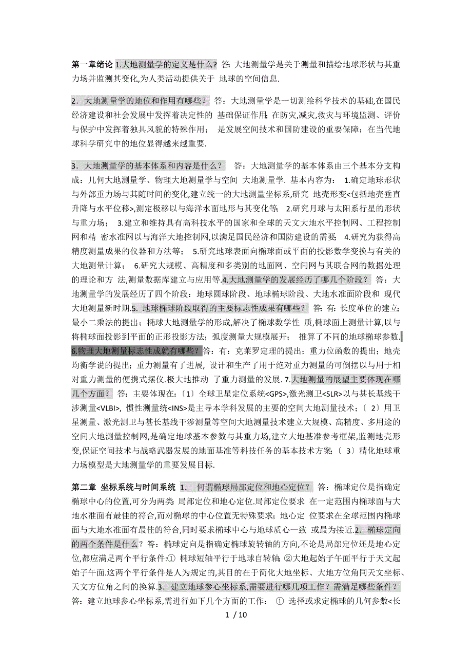 大地测量习题_第1页