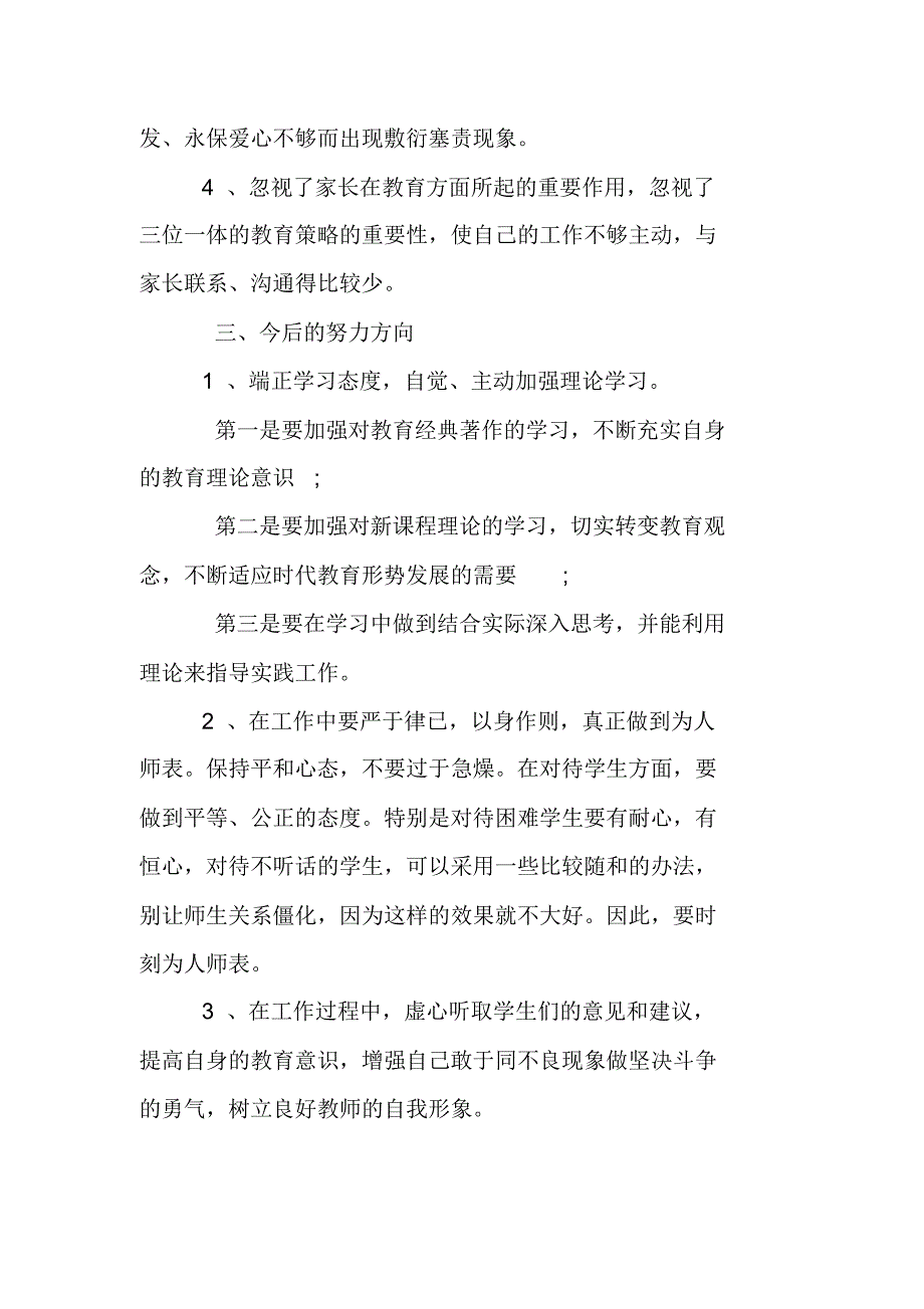 学院党支部推进学习型党组织建设汇报材料_第3页