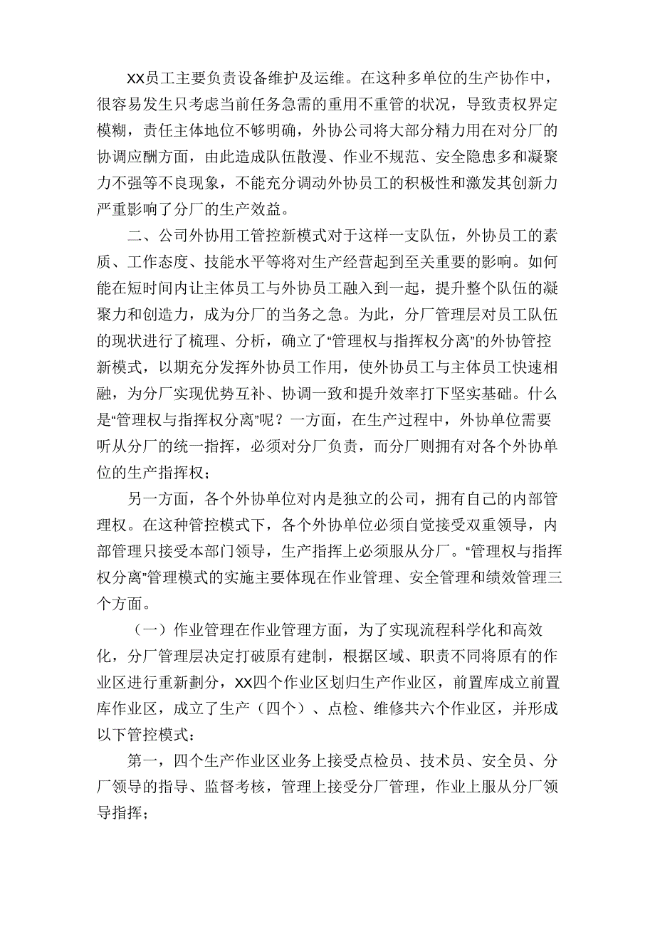 公司外协用工管理存在的问题及对策建议思考_第2页