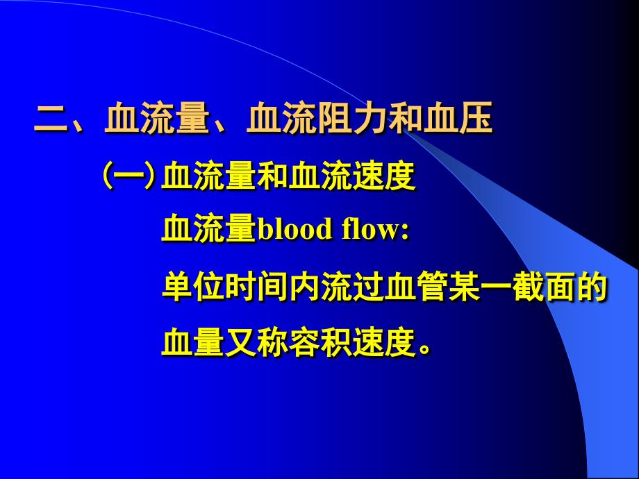 血管生理各类血管的功能特点课件_第4页