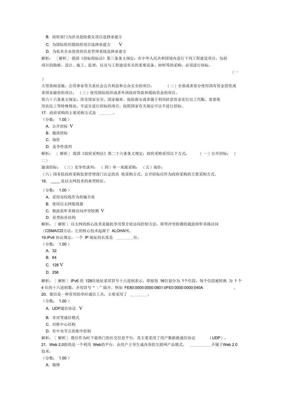 中级系统集成项目管理工程师2014下半年上午试题_第5页