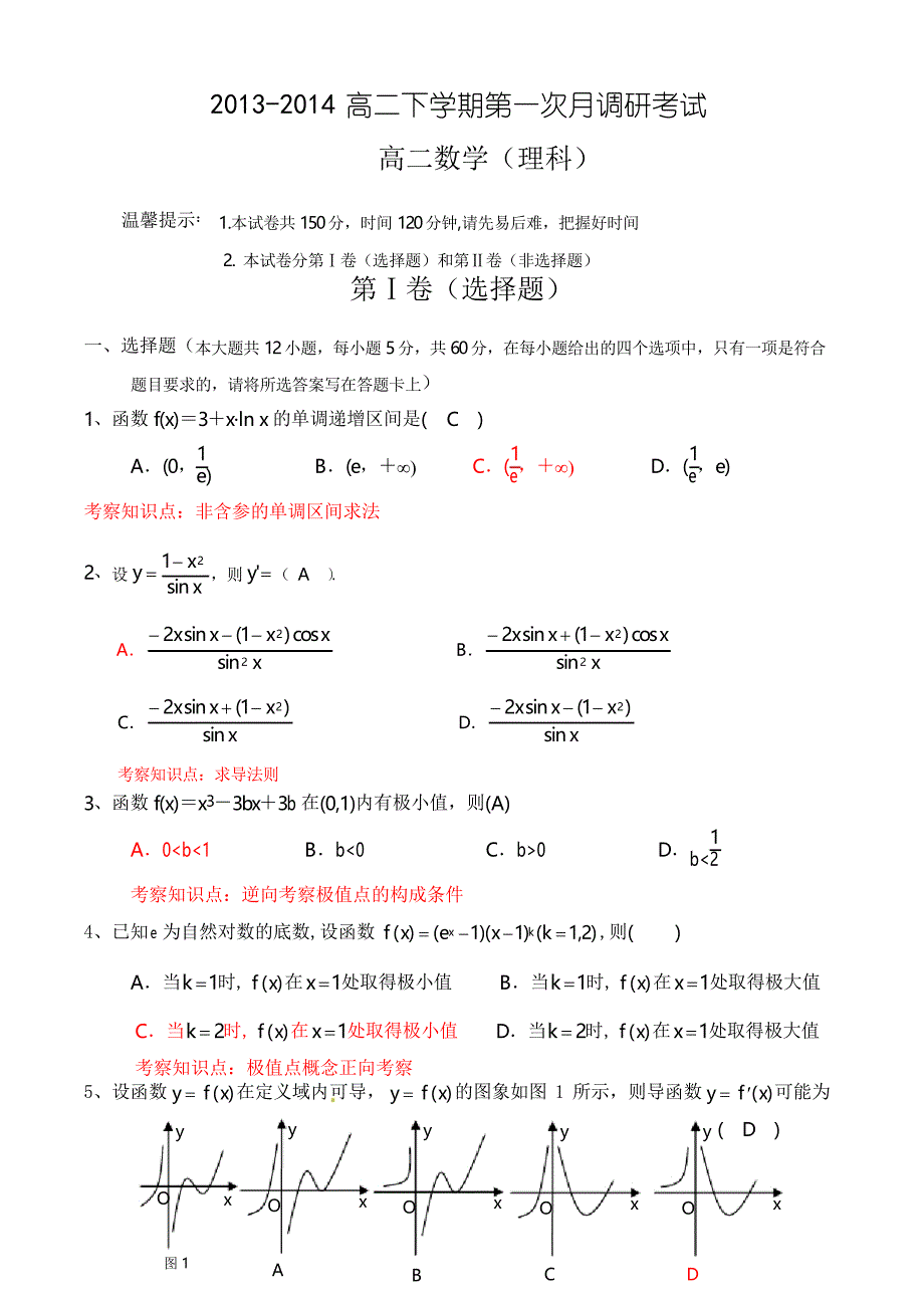 高二数学下学期月考试题_第1页