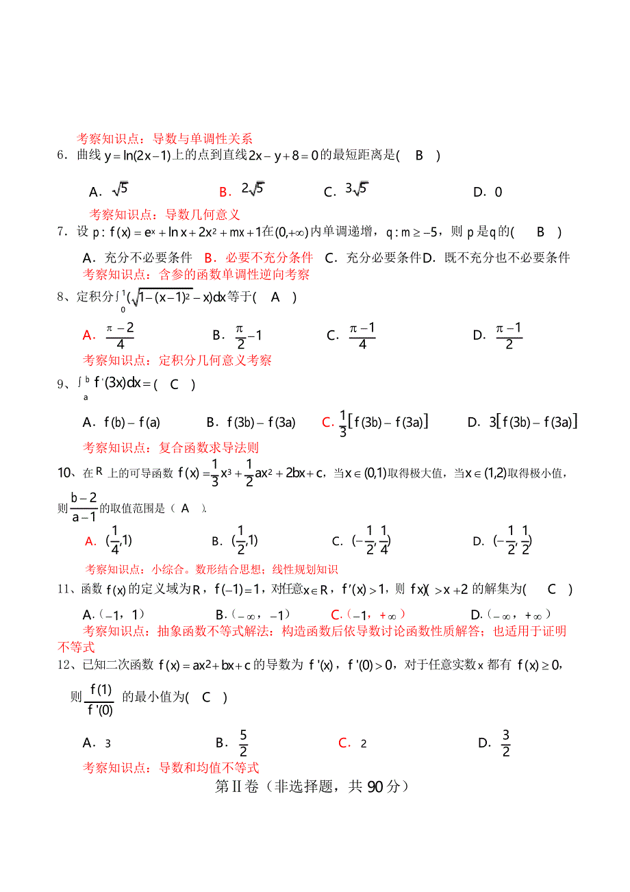 高二数学下学期月考试题_第2页