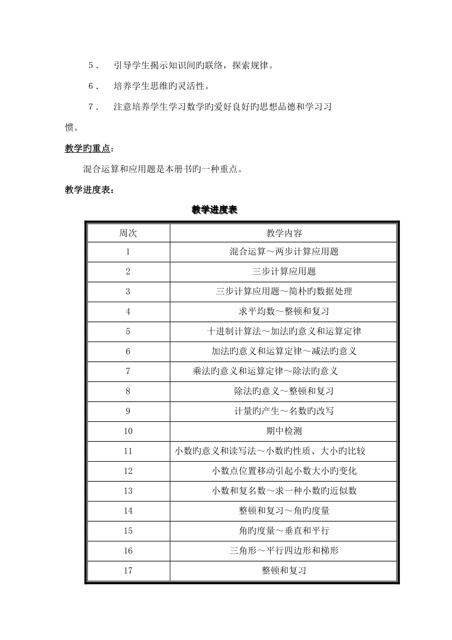 人教版小学四年级下册数学教案表格式_第3页