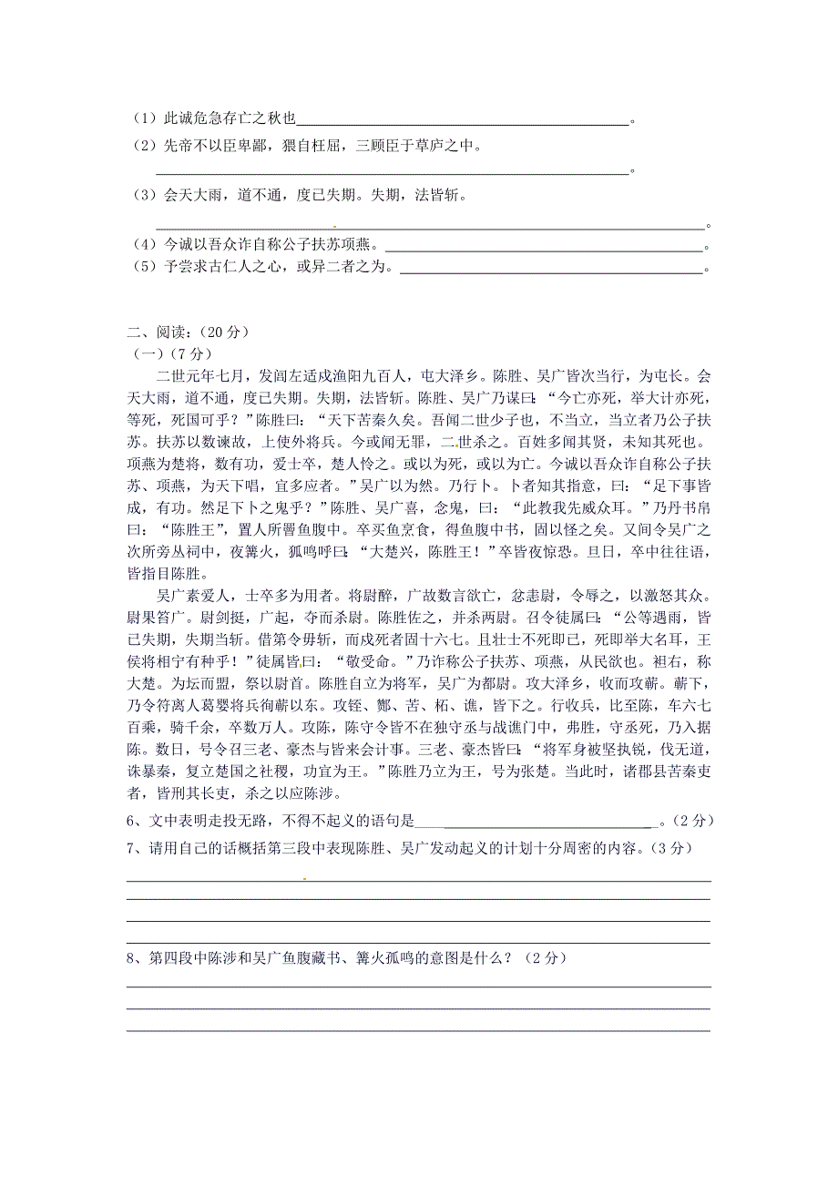 北京市和平北路学校2015届九年级语文上学期期中测试试题（无答案）_第2页