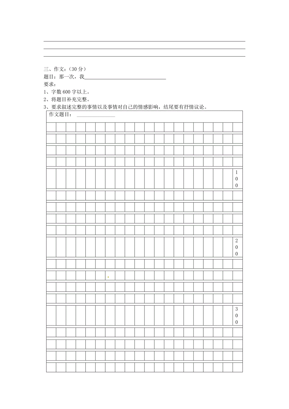 北京市和平北路学校2015届九年级语文上学期期中测试试题（无答案）_第4页