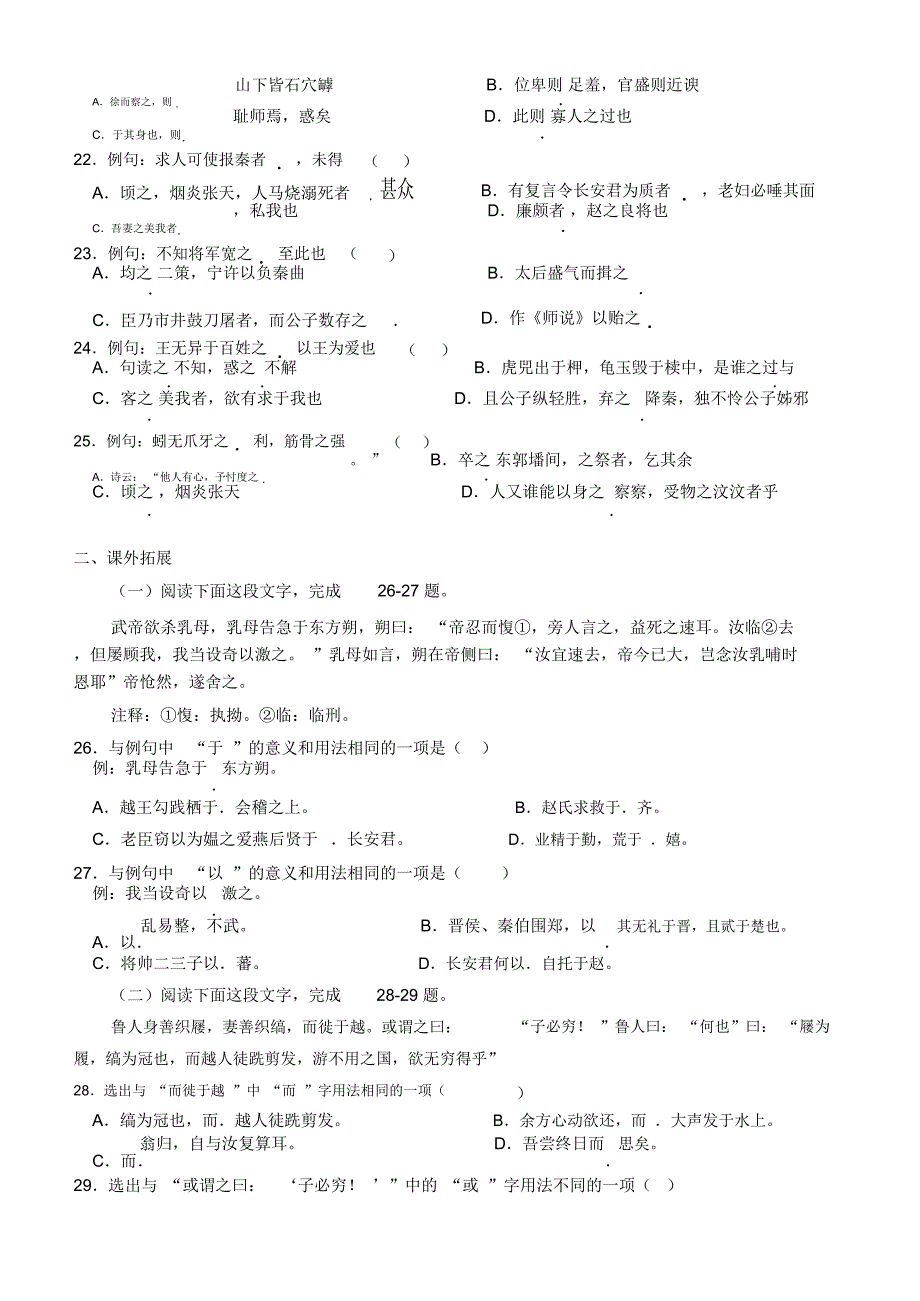 文言虚词复习专项练习1含答案_第4页