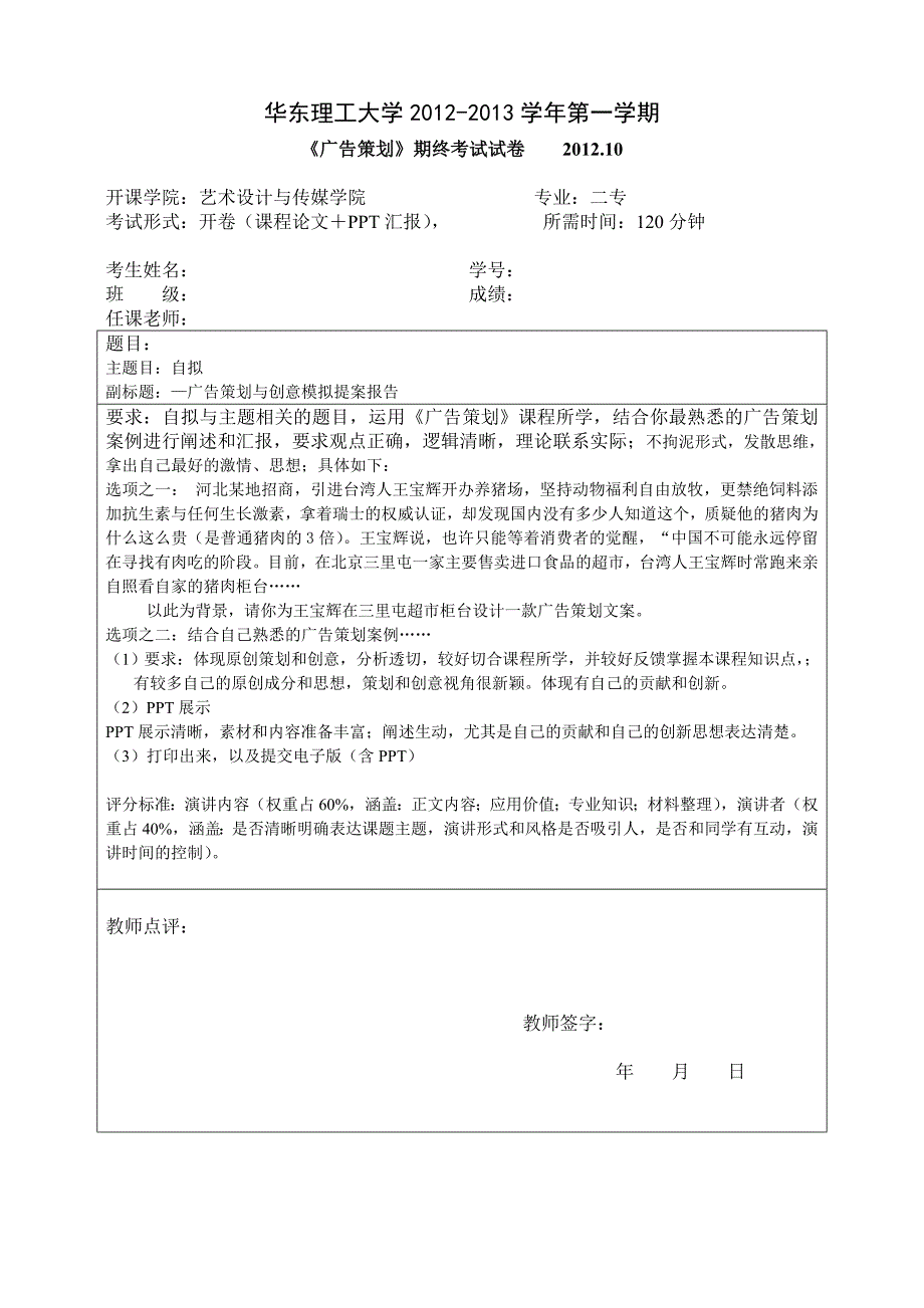 格式二专广告策划创意期末考试试卷_第1页