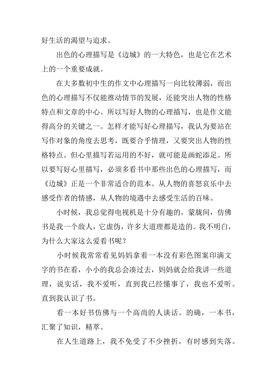 2023年品味书香作文1600字_第2页