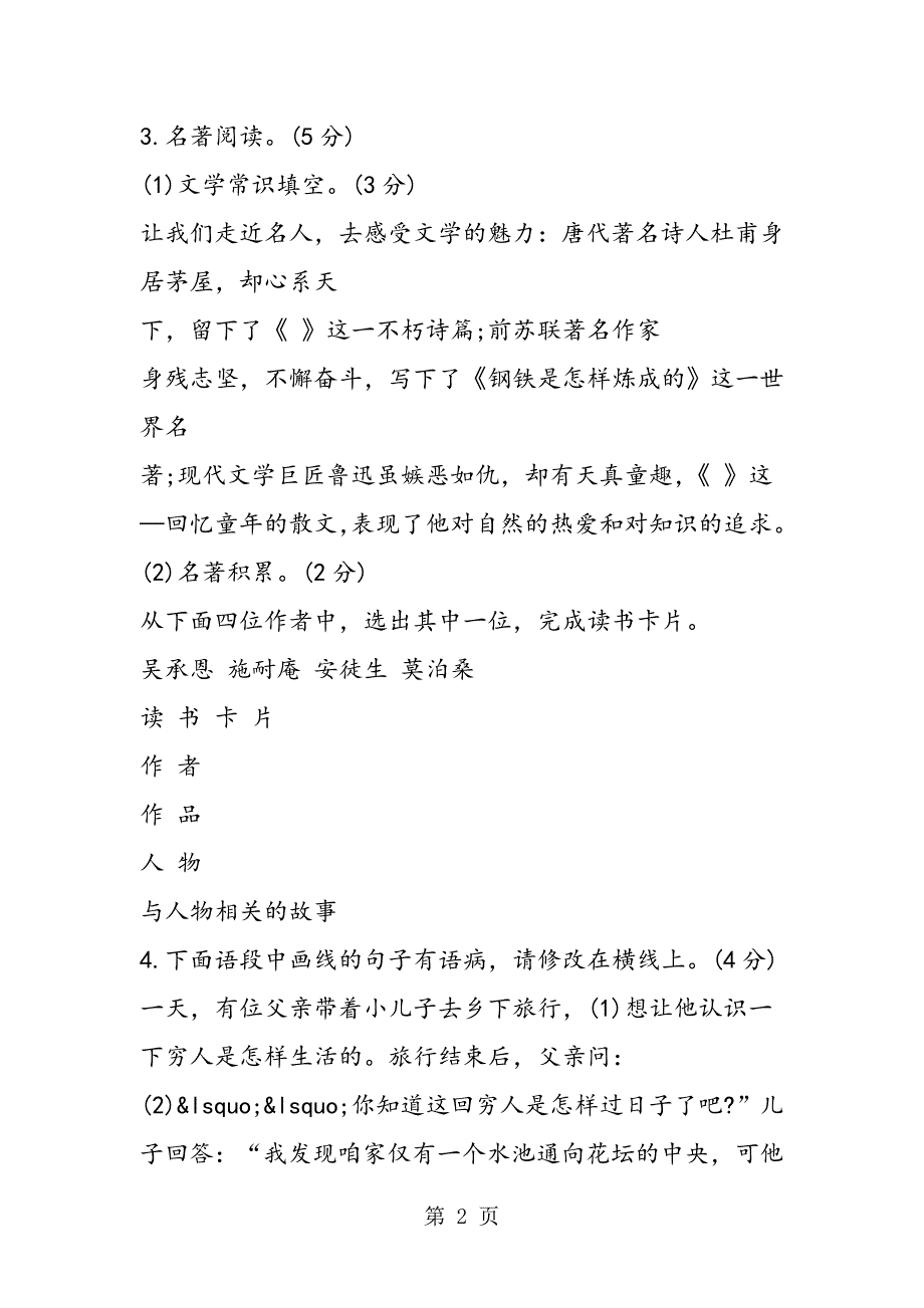 2023年九年级语文上册期末试卷苏教版带答案.doc_第2页