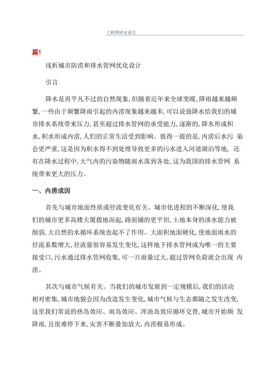 工程师评定论文_第1页