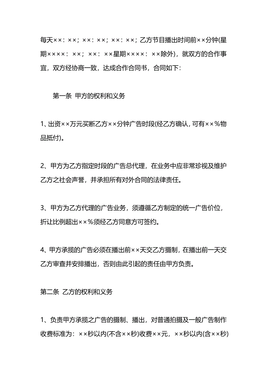 广告销售代理合同_第2页