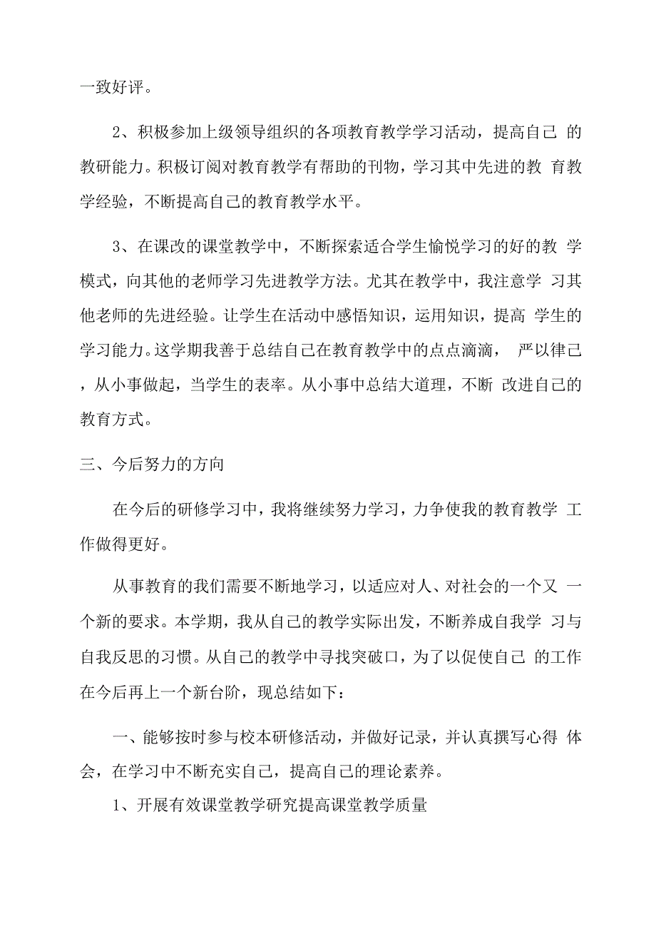 校本培训个人总结_第2页