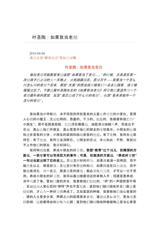 群文阅读叶圣陶如果我当老师